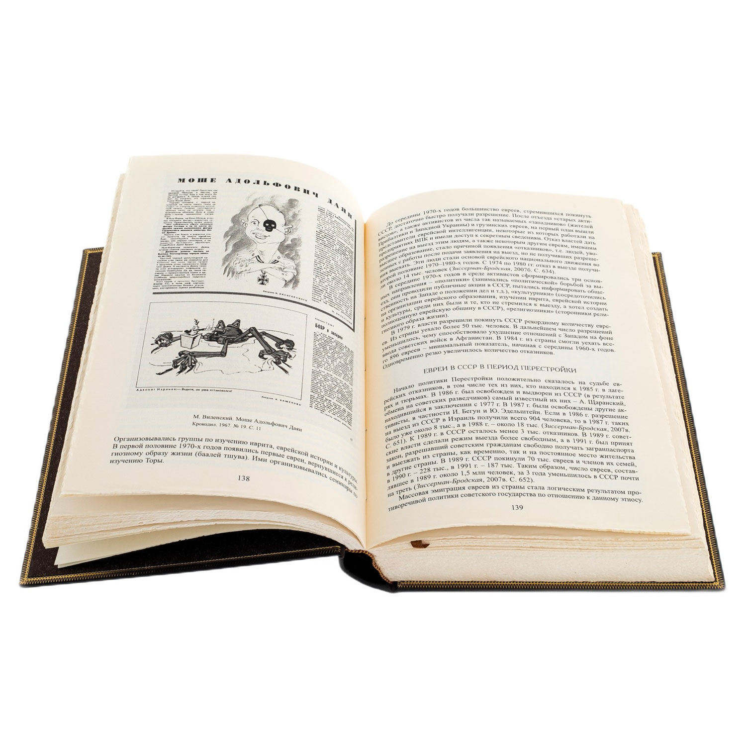 Подарочная книга «Евреи» - артикул: 121493 - стоимость: 100 000 руб. Подарочная книга «Евреи» - артикул: 121493 | Мосподарок