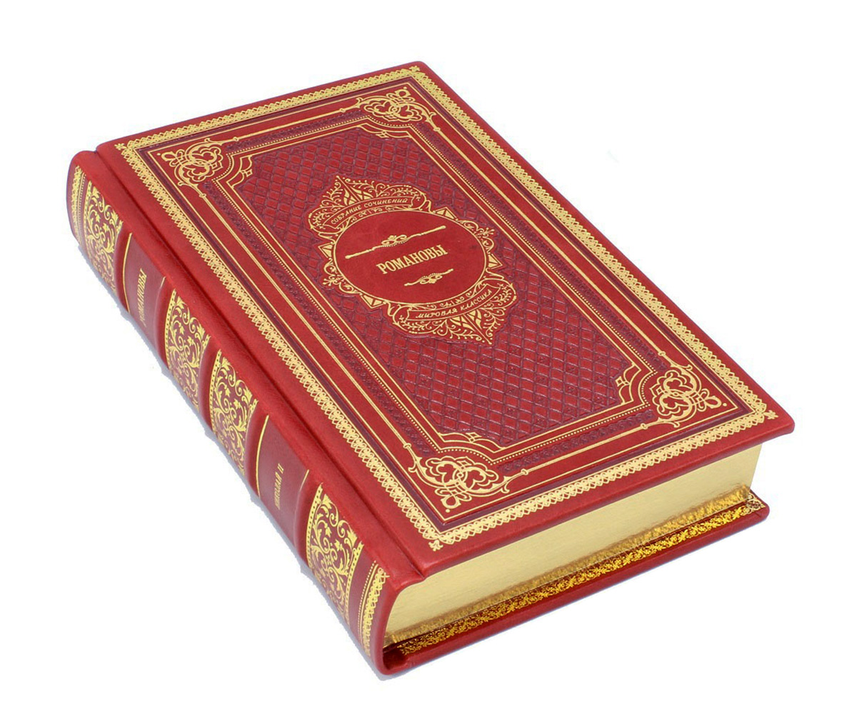 Подарочное издание "Собрание сочинений Романовы" - артикул: 70257 | Мосподарок 