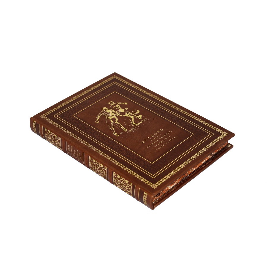 Подарочная книга "Футбол. Правила, история, тренировка, тактика, игра" - артикул: 121276 | Мосподарок 