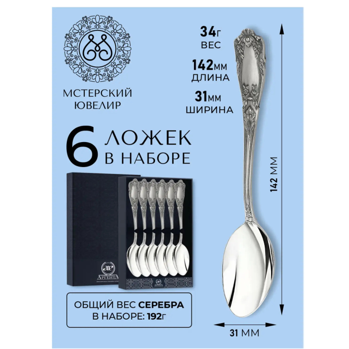 Набор чайных ложек из серебра "Эдем" на 6 персон - артикул: AK01372 | Мосподарок 