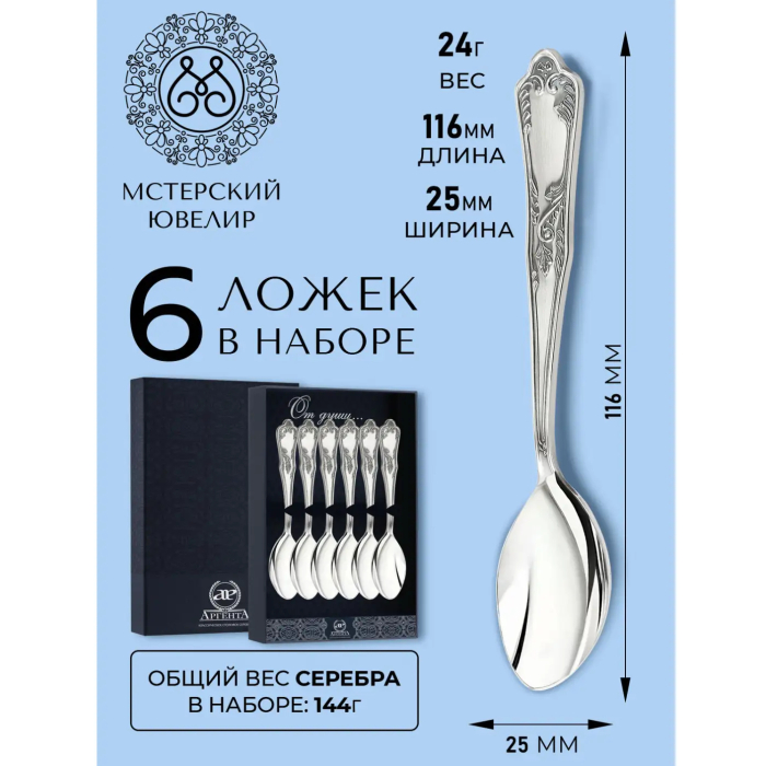 Набор кофейных ложек из серебра "№10" на 6 персон - купить в Москве | Мосподарок