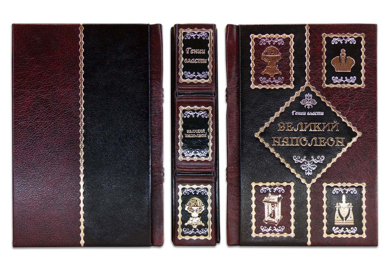 Книга в кожаном переплете "Великий Наполеон" - артикул: 505242 | Мосподарок 
