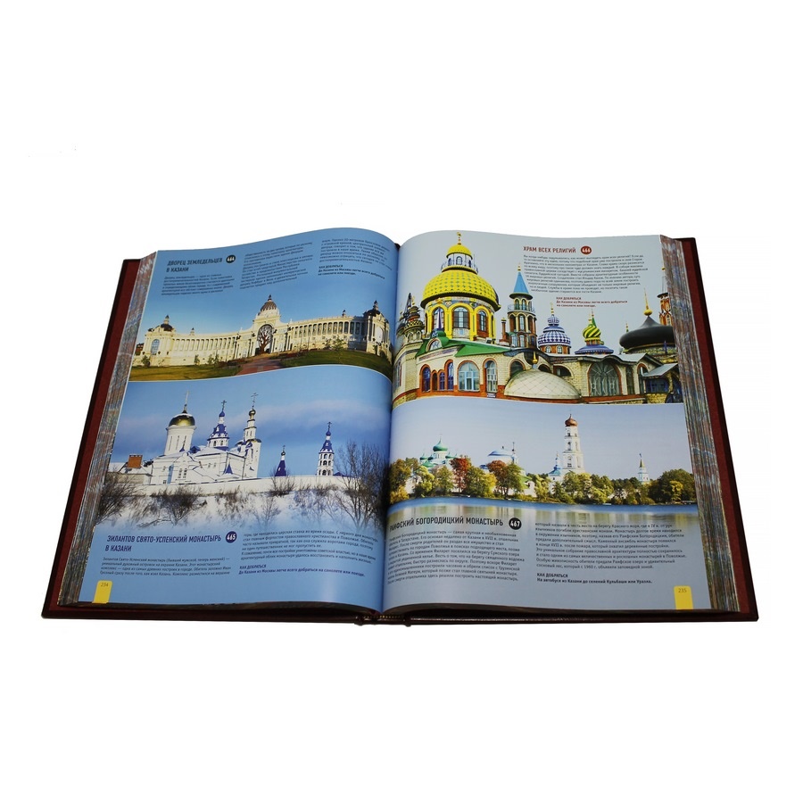 Подарочная книга "1000 лучших мест России" - артикул: 121338 | Мосподарок 
