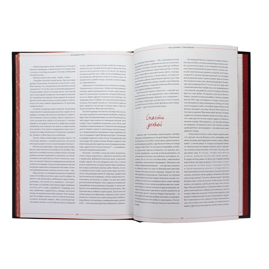 Книга в кожаном переплете "Блокадная книга" - артикул: 201445 | Мосподарок 