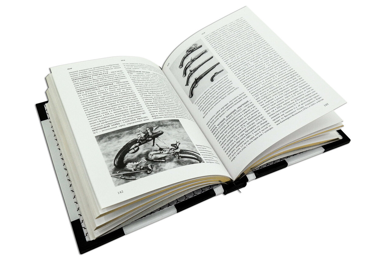 Книга в кожаном переплете "Лексикон старинного огнестрельного оружия" - артикул: 505371 | Мосподарок 