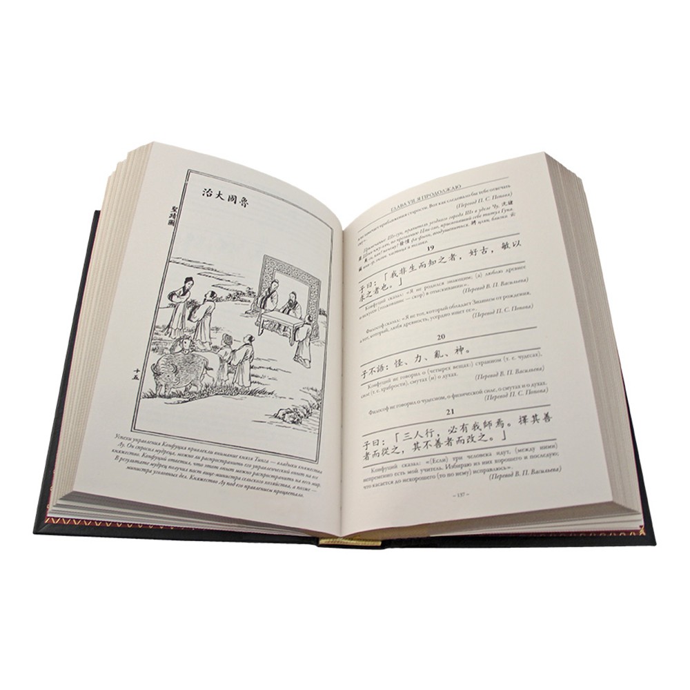 Подарочная книга «Суждения и беседы» Конфуций - артикул: К152БЗ | Мосподарок 