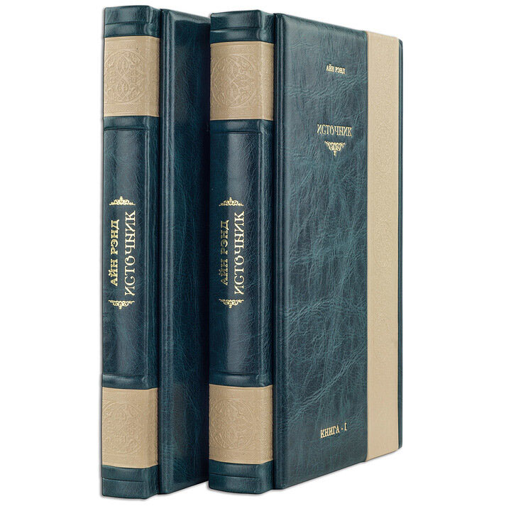 Подарочная книга "Источник " Рэнд А. (в 2-х томах) - артикул: 505508 | Мосподарок 