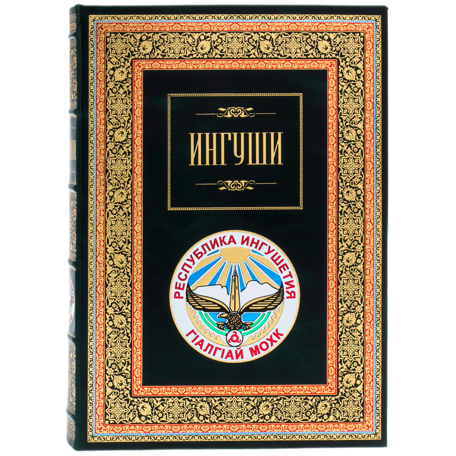 Подарочная книга «Ингуши» - артикул: 121490 - стоимость: 100 000 руб. Подарочная книга «Ингуши» - артикул: 121490 | Мосподарок