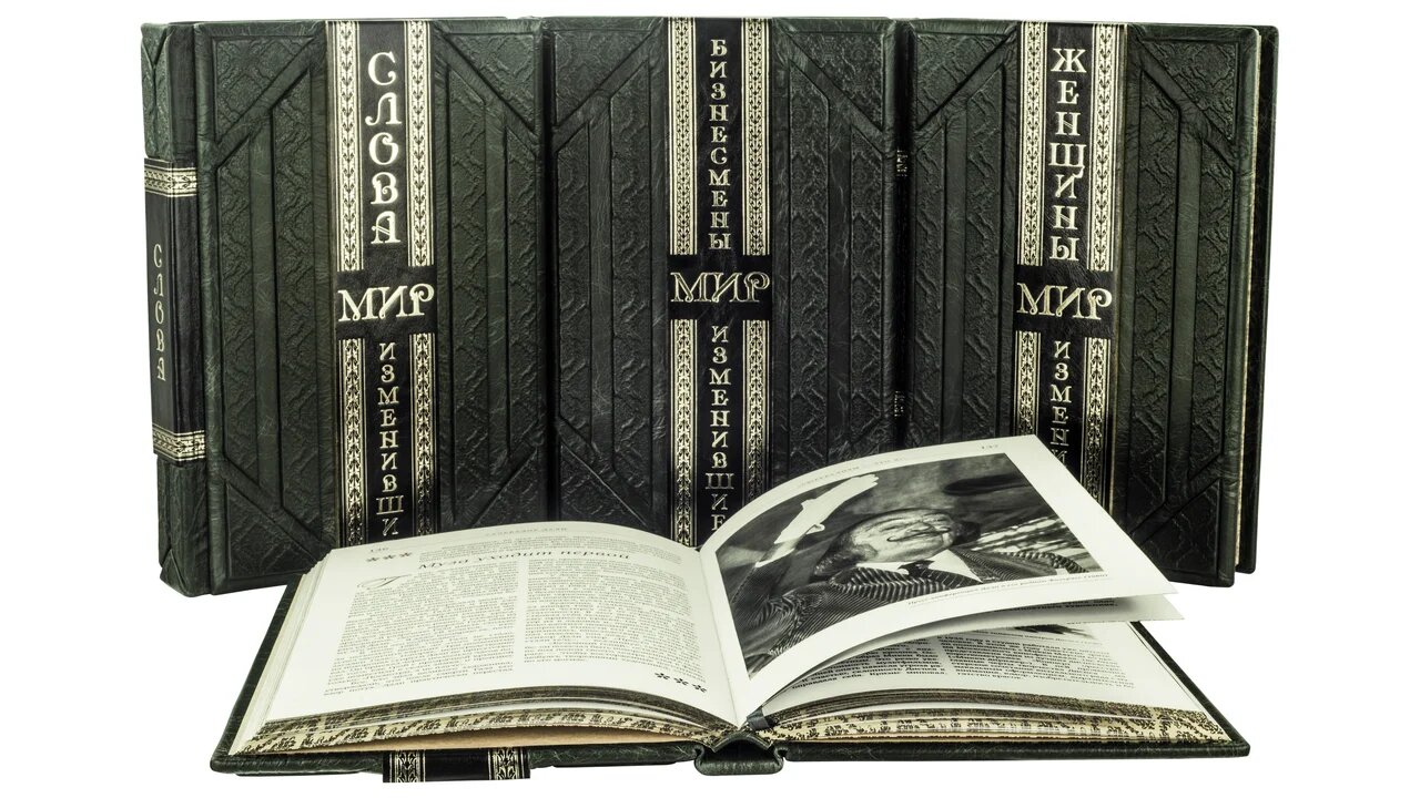 Подарочный сборник книг "Изменившие мир" в 4-х томах (Smeraldo Scuro) - купить в Москве | Мосподарок