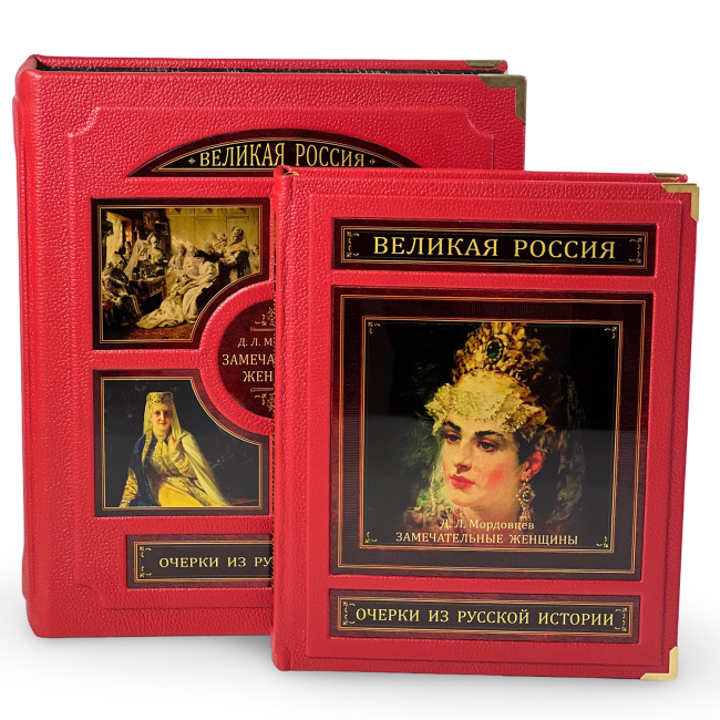 Книга в кожаном переплете "Замечательные женщины" Книга в кожаном переплете "Замечательные женщины"