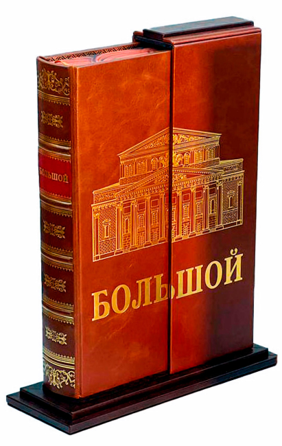 Подарочная книга "Большой" на подставке Подарочная книга "Большой" на подставке