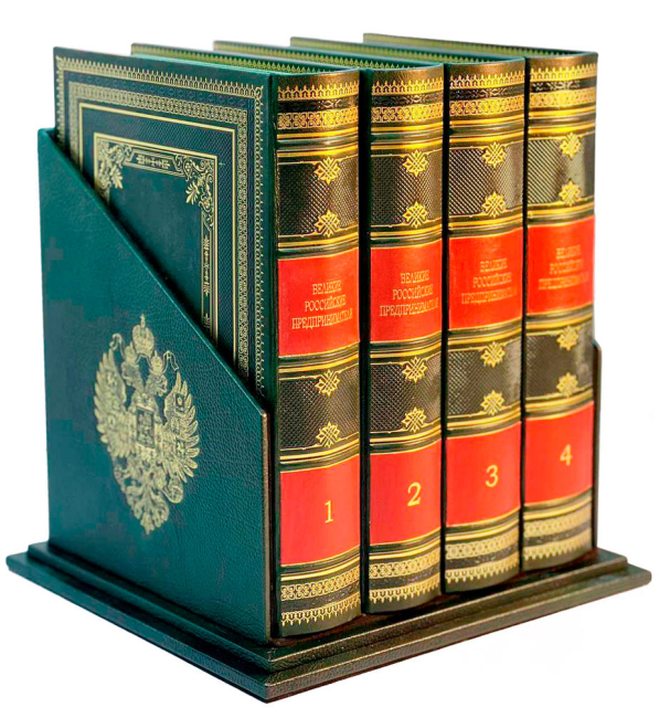 Подарочный сборник книг Великие Российские предприниматели в 4-х томах Подарочный сборник книг Великие Российские предприниматели в 4-х томах