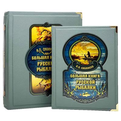 Большая книга рыбалки Сабанеев Большая книга рыбалки Сабанеев