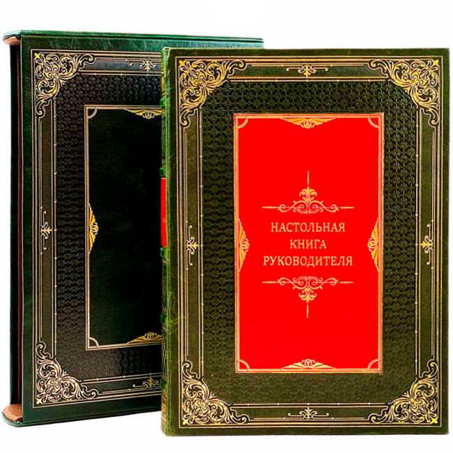 Настольная книга руководителя Настольная книга руководителя