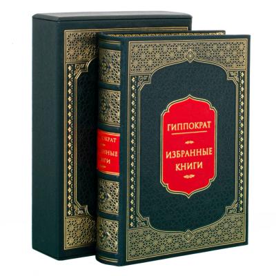 Подарочная книга "Гиппократ. Избранные книги" Подарочная книга "Гиппократ. Избранные книги"
