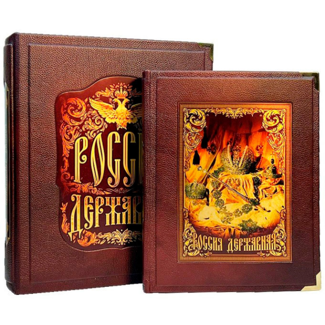 Книга в кожаном переплете "Россия державная" Книга в кожаном переплете "Россия державная"