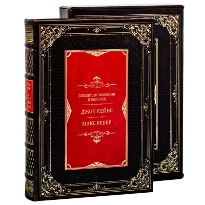 Подарочная книга "Повелители экономики и финансов" Джон Кейнс, Макс Вебер Подарочная книга "Повелители экономики и финансов" Джон Кейнс, Макс Вебер